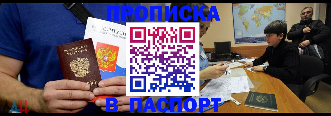 прописка для работы в Амурске