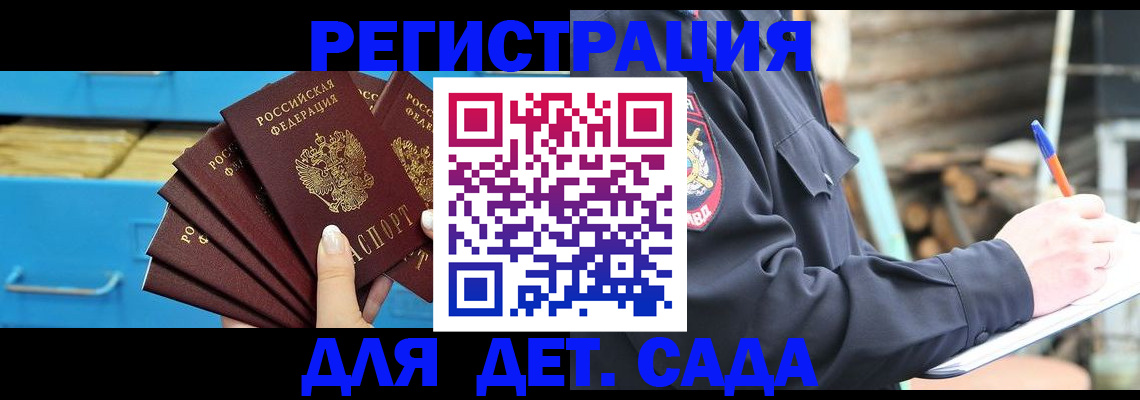 временная регистрация 2025 в Амурске