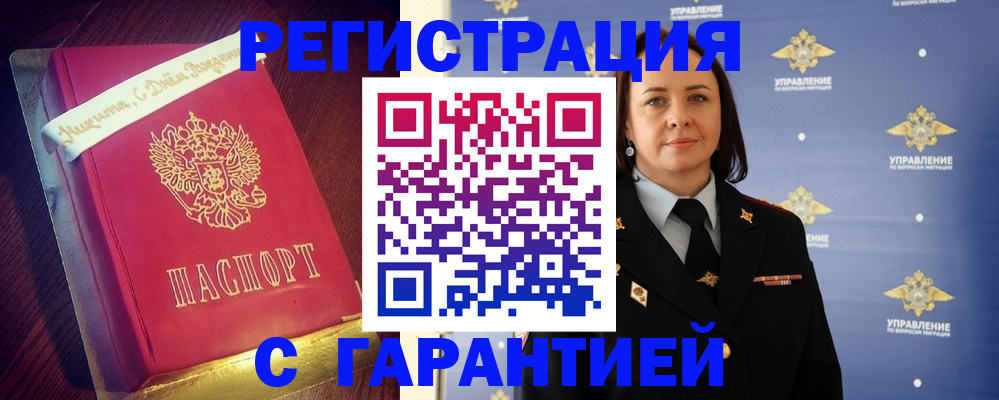 временная регистрация собственник в Амурске