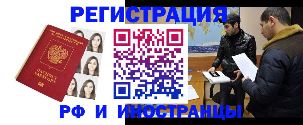 временная прописка в Амурске