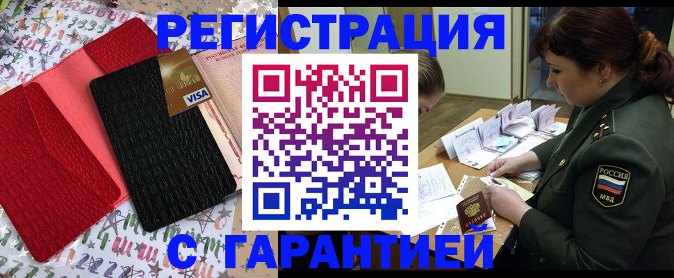 временная регистрация 2025 в Амурске