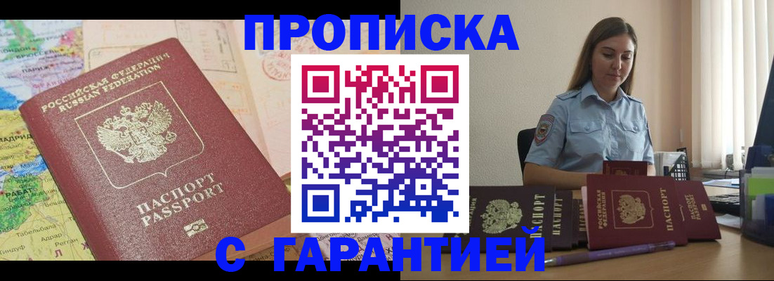 временная регистрация в Амурске